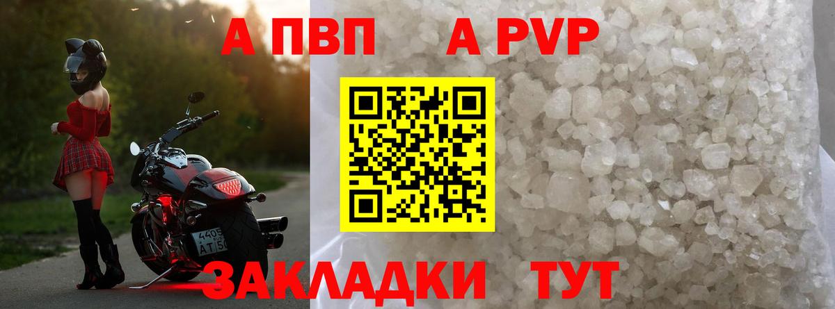 Alpha PVP Соль Нововоронеж