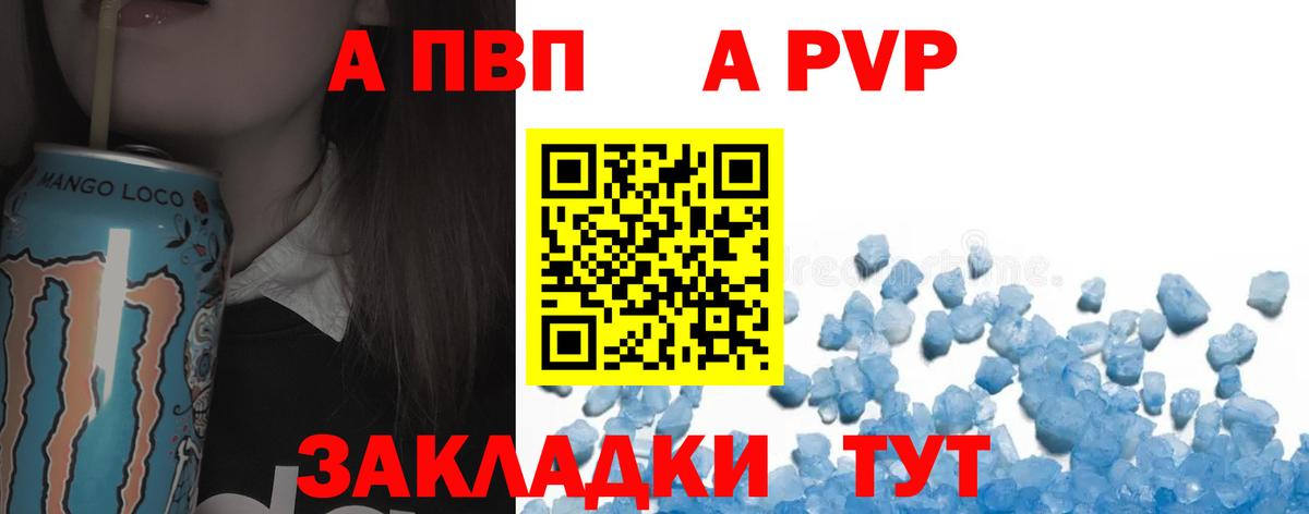 A-PVP  A-PVP Crystall  Нововоронеж  Вход с VPN  Alpha PVP кристаллы 