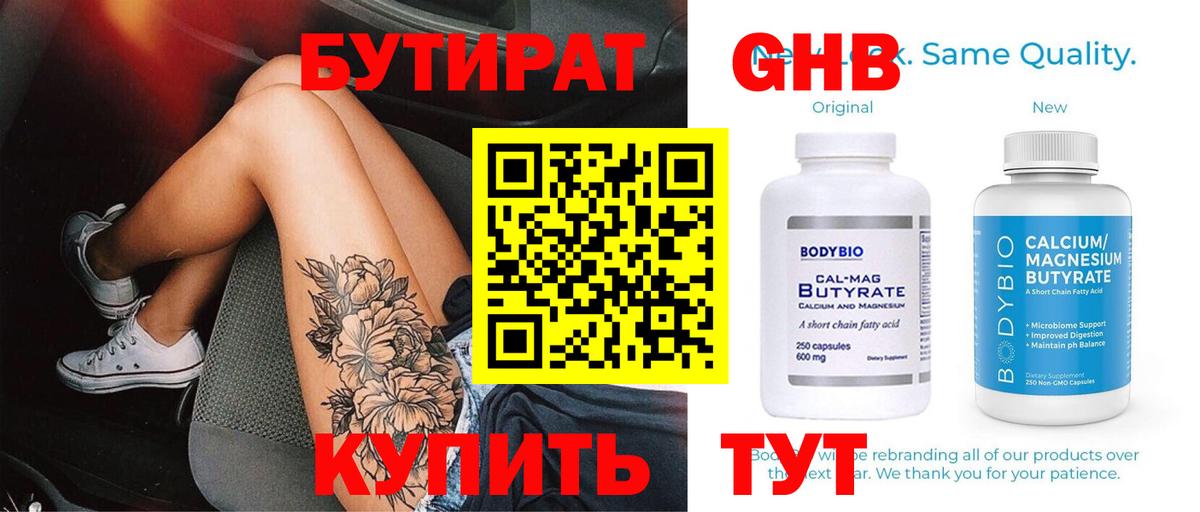 Бутират Butirat  Вход с VPN  Нововоронеж 