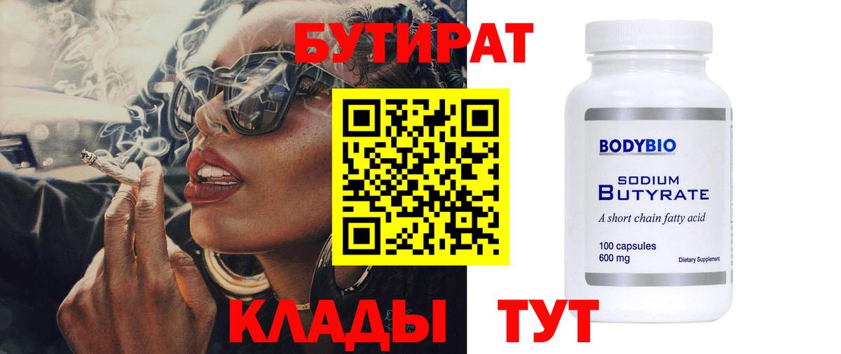 Бутират GHB Нововоронеж