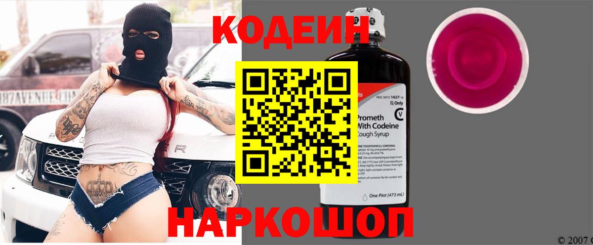 Кодеиновый сироп Lean Purple Drank Нововоронеж