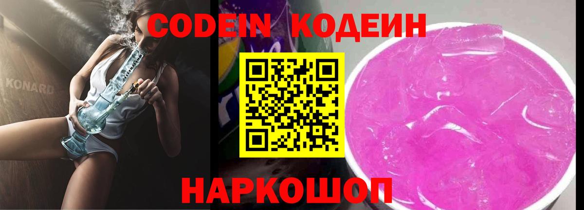 Нововоронеж  как найти   Вход с VPN  Codein напиток Lean (лин) 