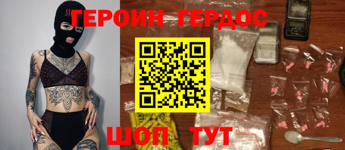 ГЕРОИН  Героин герыч  Вход с VPN  Нововоронеж 