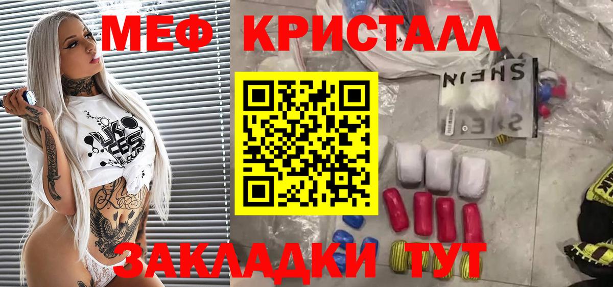 МЕФ кристаллы Нововоронеж