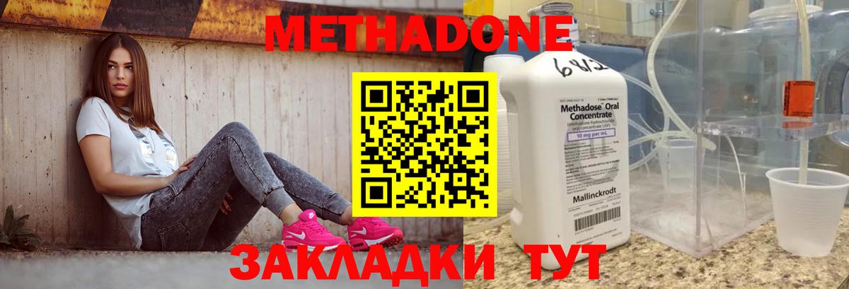 Нововоронеж  МЕТАДОН мёд  Метадон белоснежный  Вход с VPN 