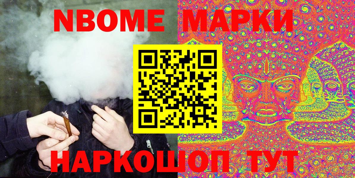 Марки N-bome 1,5мг Нововоронеж