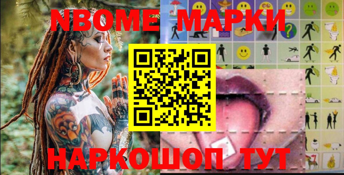 Наркотические марки 1,5мг  Наркотические марки 1,5мг  Нововоронеж  Марки NBOMe  Вход с VPN 